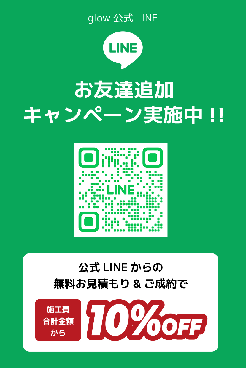 LINEお友達10%OFFキャンペーン